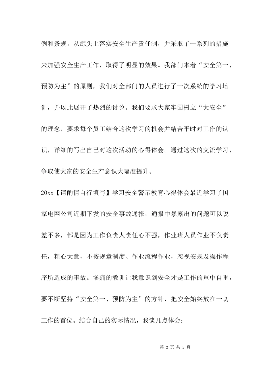 （精选）2021学习安全警示教育心得体会_第2页