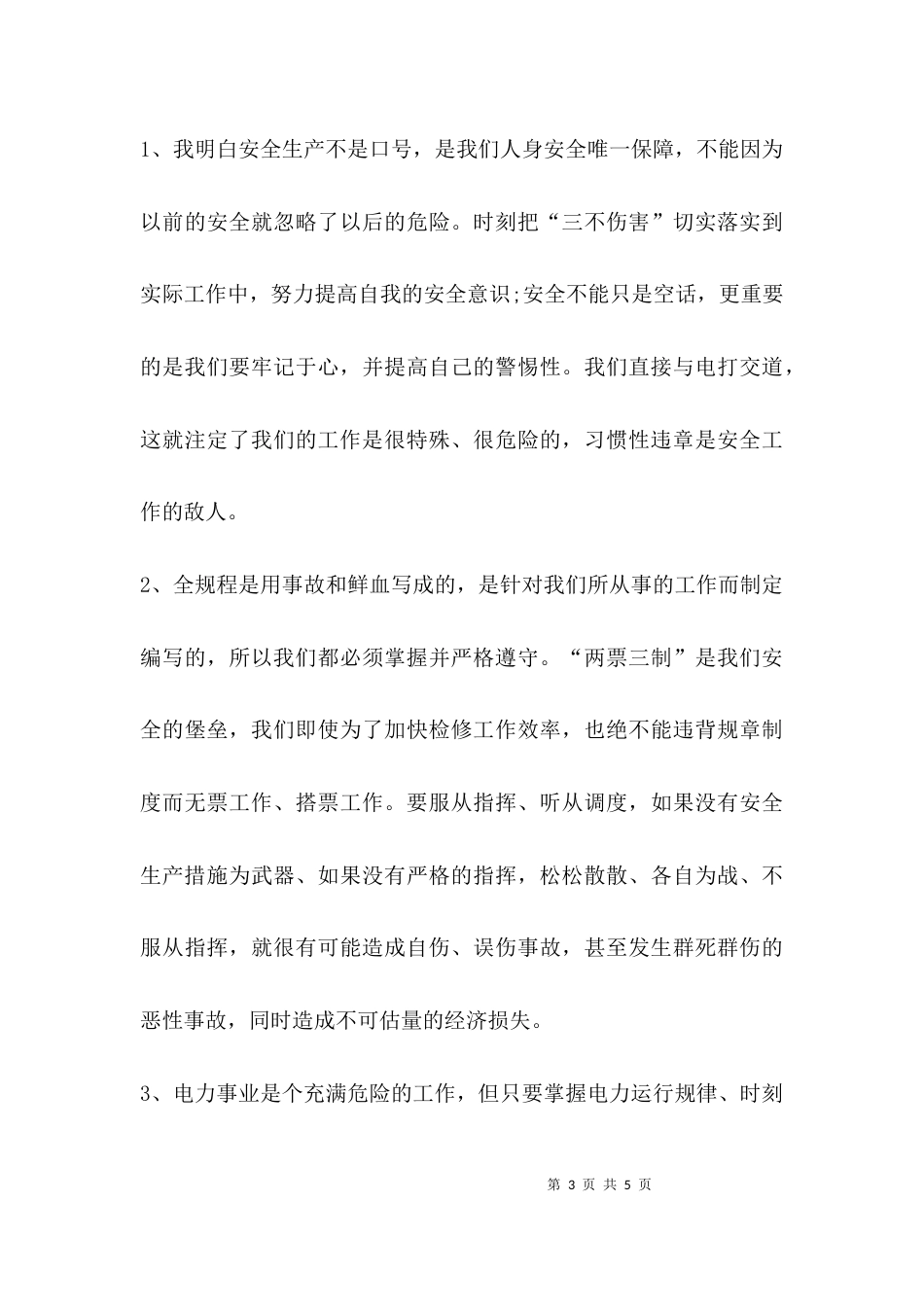 （精选）2021学习安全警示教育心得体会_第3页