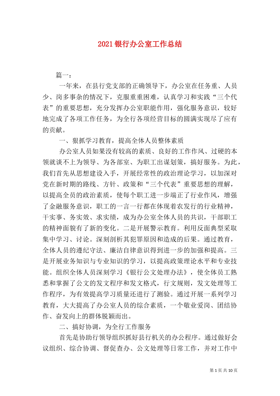 2023银行办公室工作总结_第1页