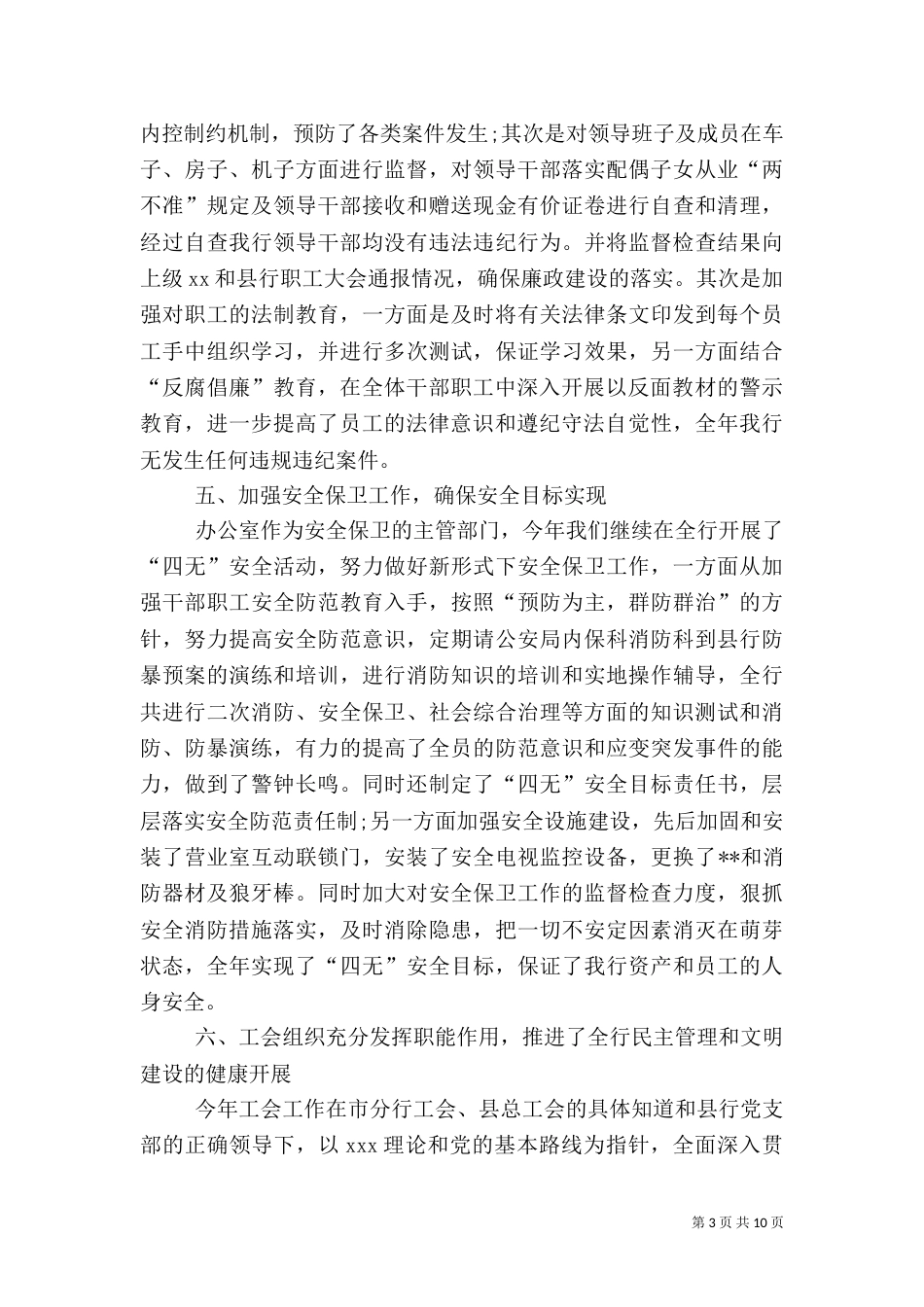 2023银行办公室工作总结_第3页