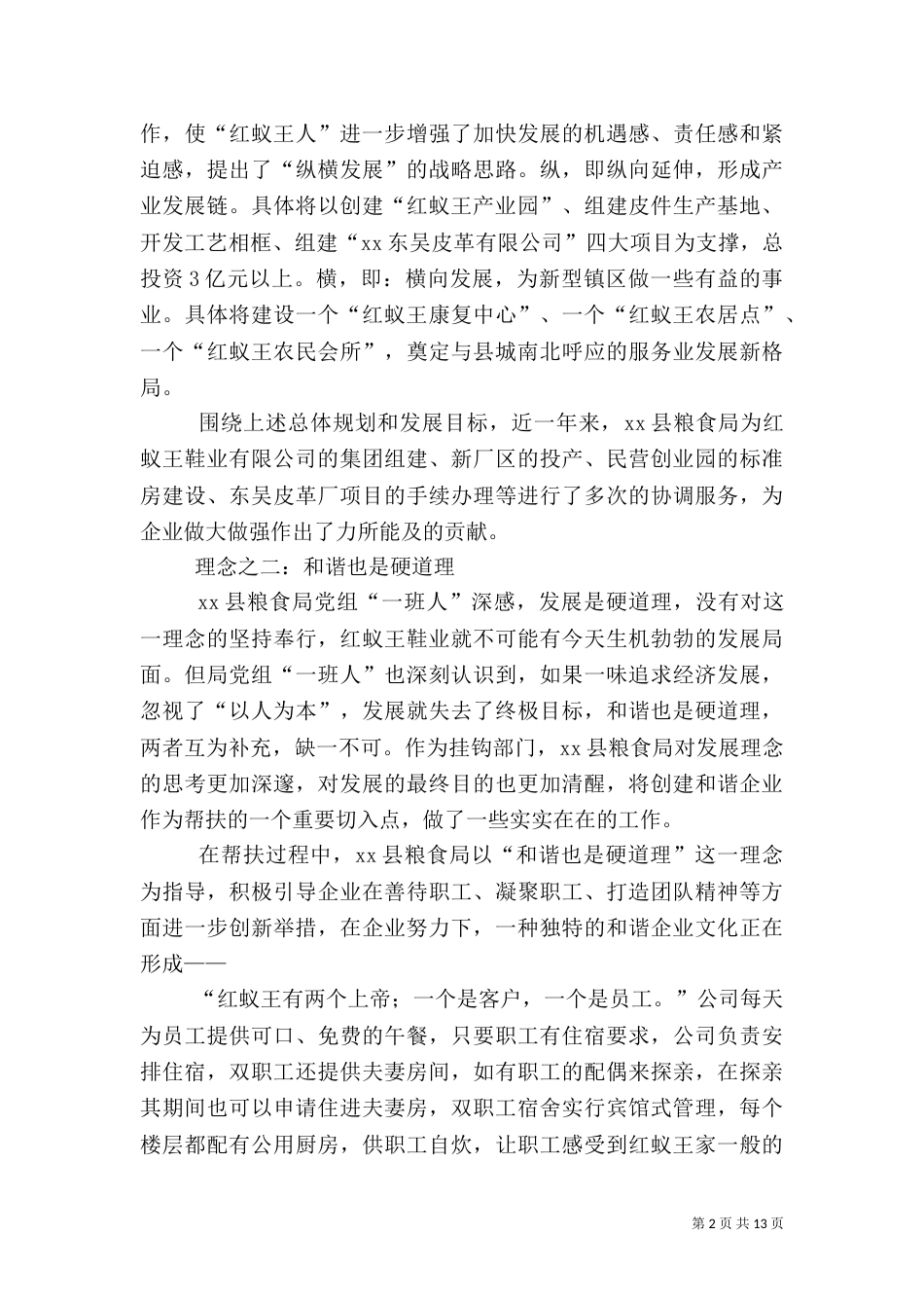粮食局帮扶工作调查报告（一）_第2页