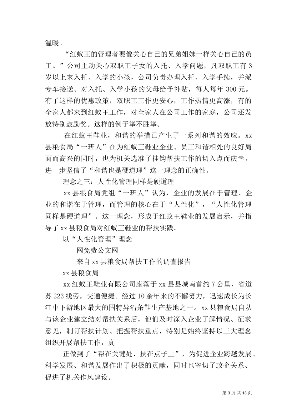 粮食局帮扶工作调查报告（一）_第3页