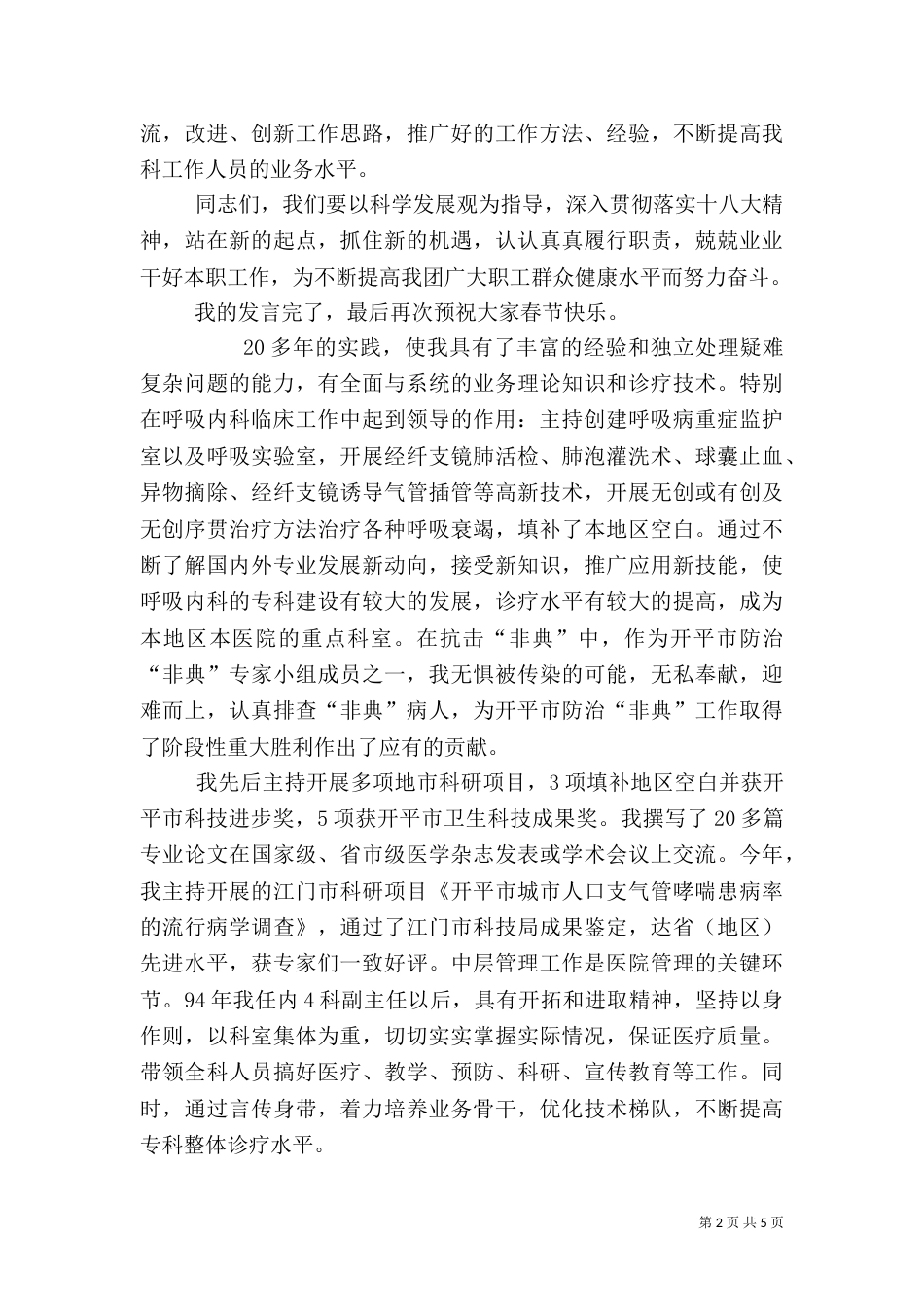 心内科演讲稿（四）_第2页