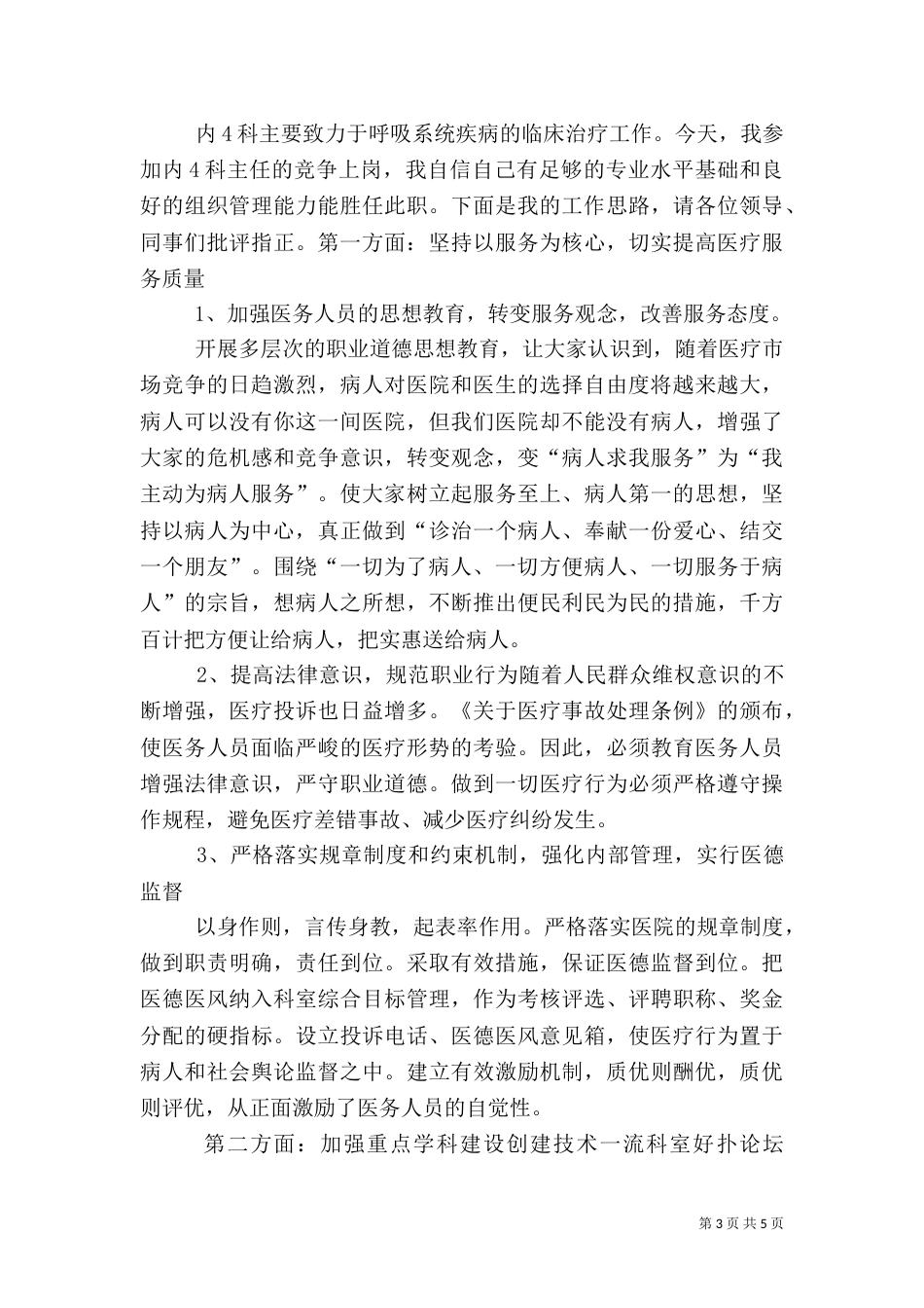 心内科演讲稿（四）_第3页