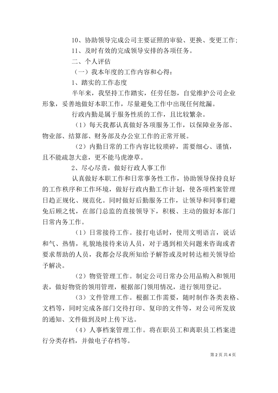 文员年度述职报告_第2页