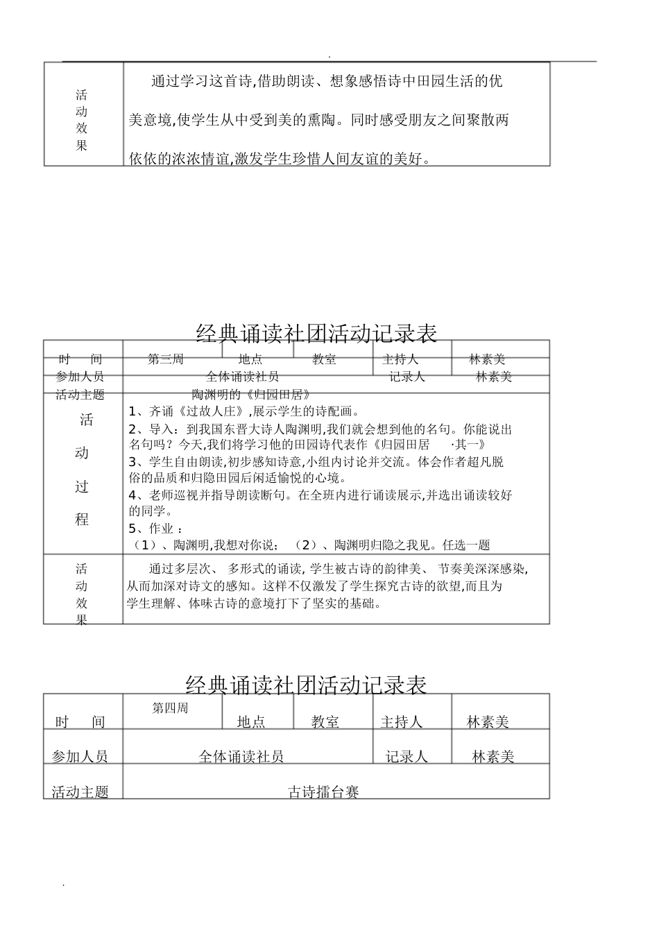 经典诵读活动记录[共20页]_第2页