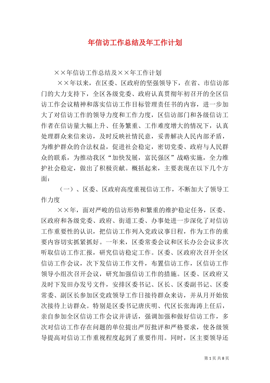 年信访工作总结及年工作计划（二）_第1页