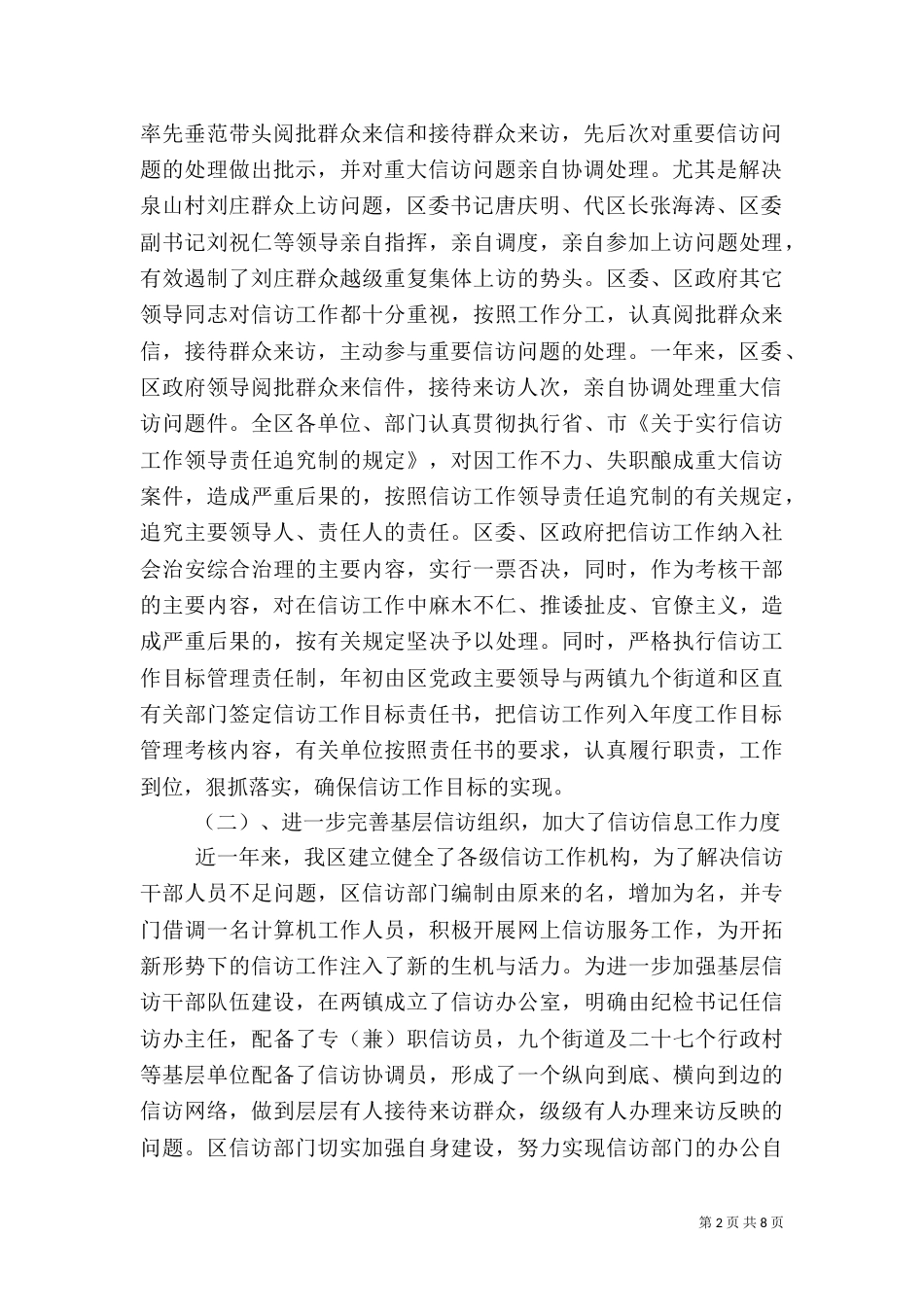年信访工作总结及年工作计划（二）_第2页