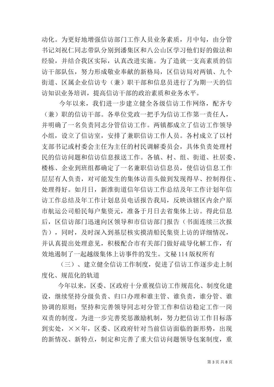 年信访工作总结及年工作计划（二）_第3页