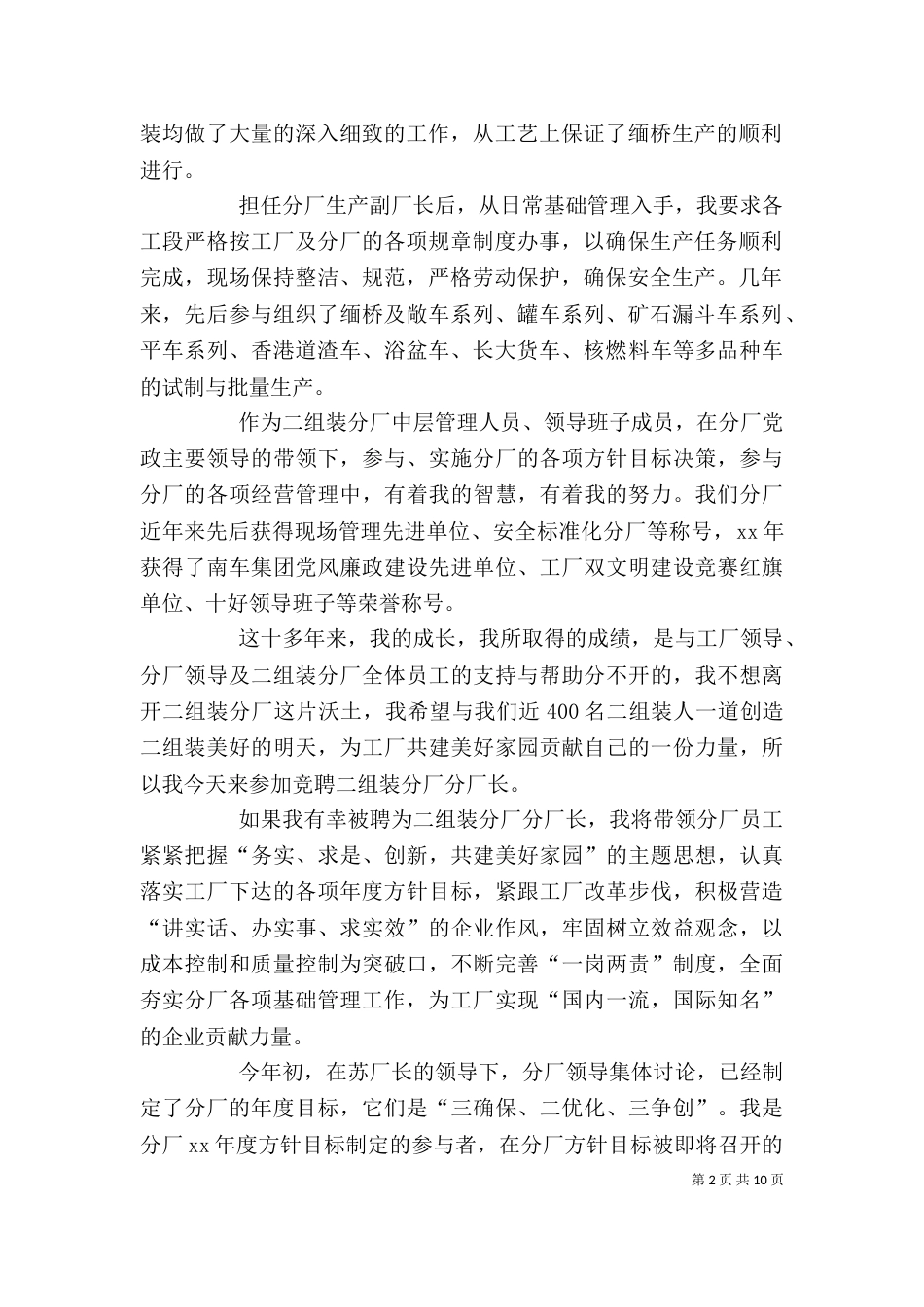 竞聘管理岗位演讲稿_第2页