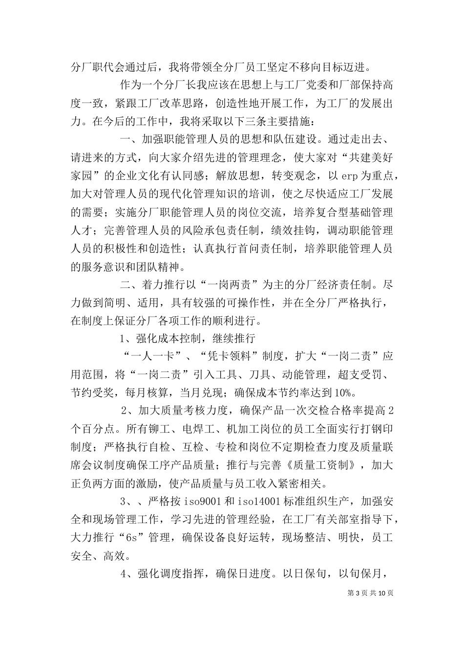 竞聘管理岗位演讲稿_第3页