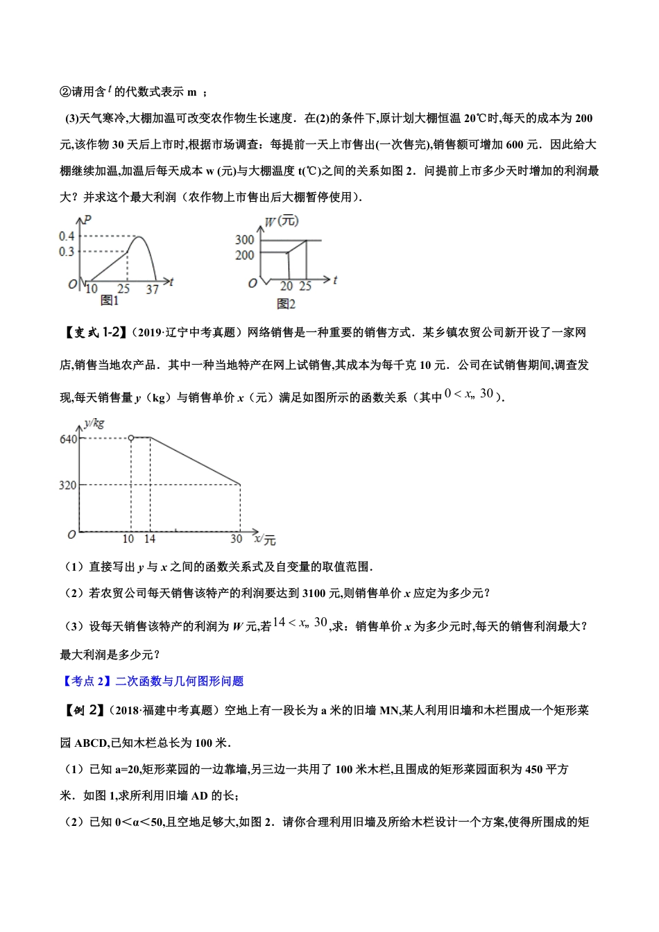 专题09 二次函数的综合性问题（原卷版）_第2页