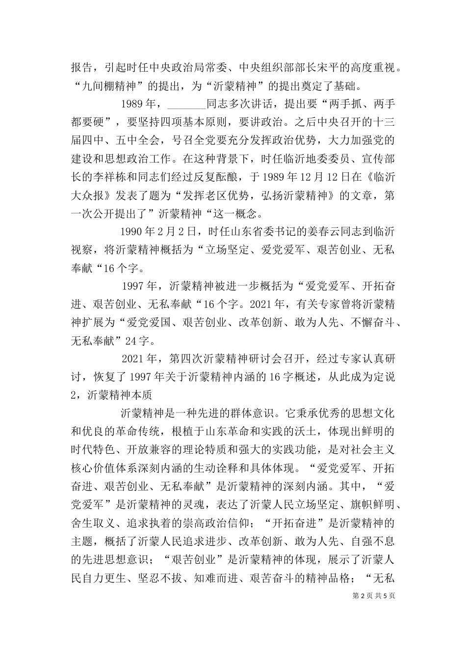 沂蒙精神的发展演变（八）_第2页