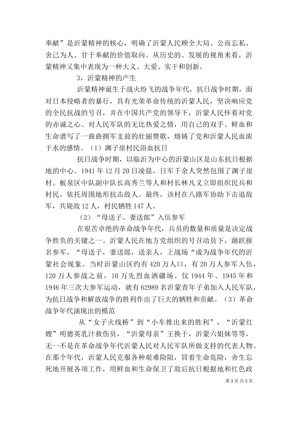 沂蒙精神的发展演变（八）_第3页