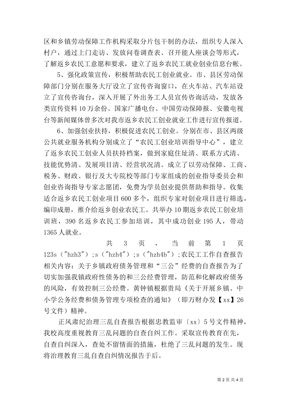 农民工工作自查报告_第2页