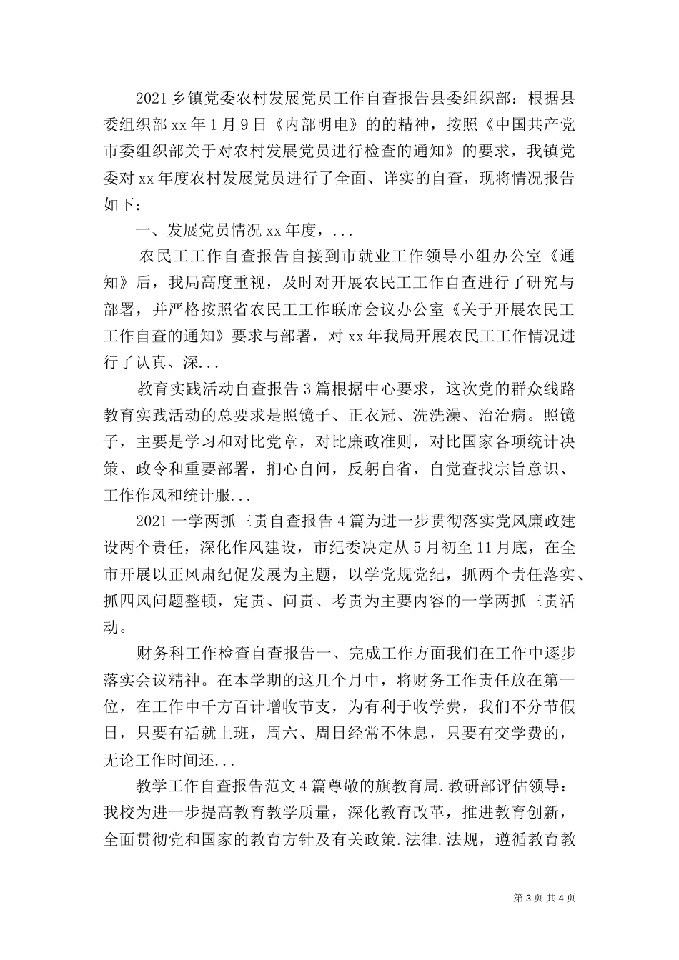 农民工工作自查报告_第3页