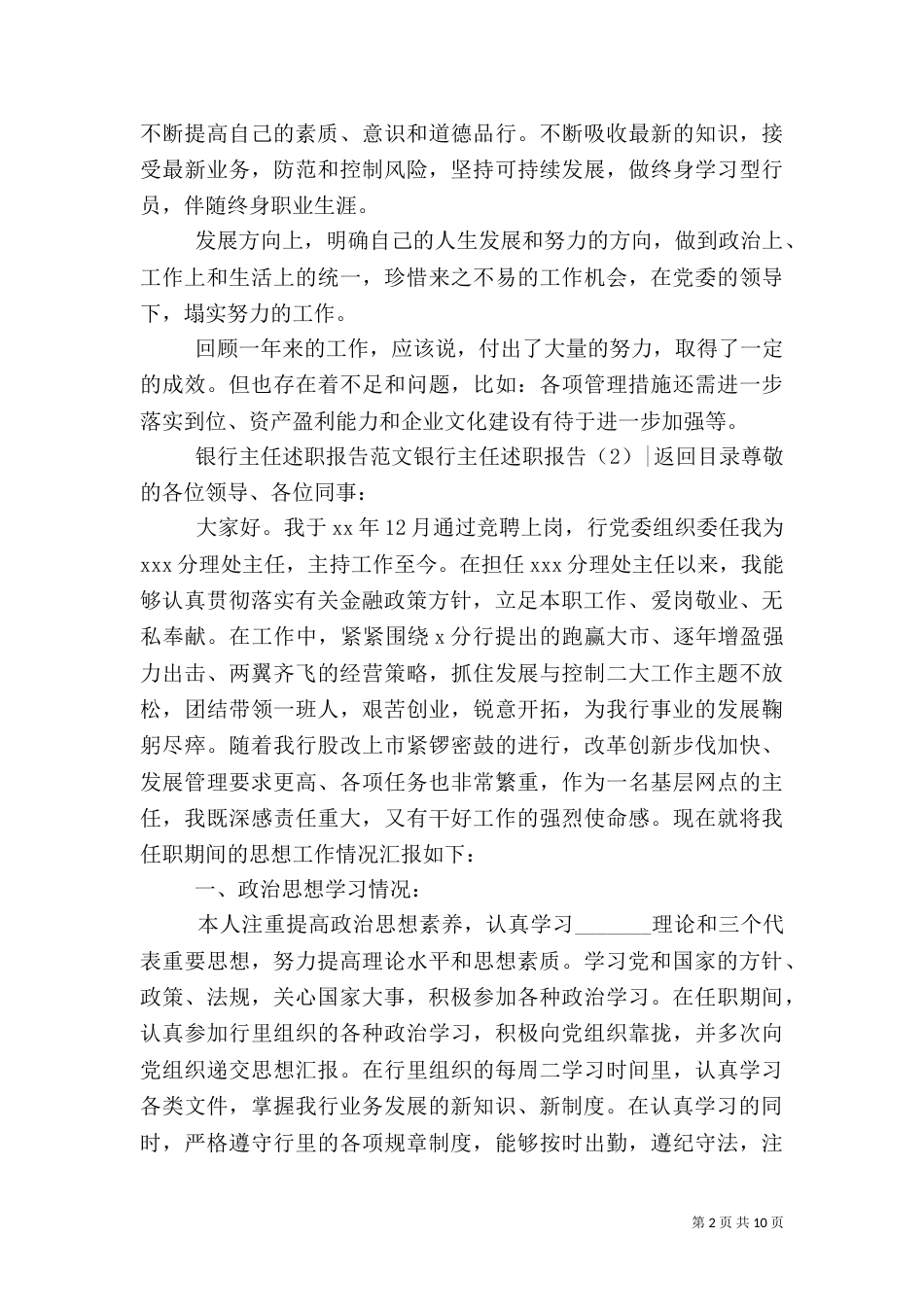 银行主任述职报告4篇_第2页