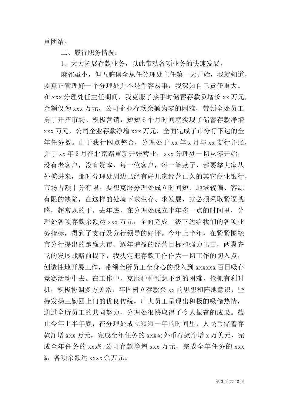 银行主任述职报告4篇_第3页