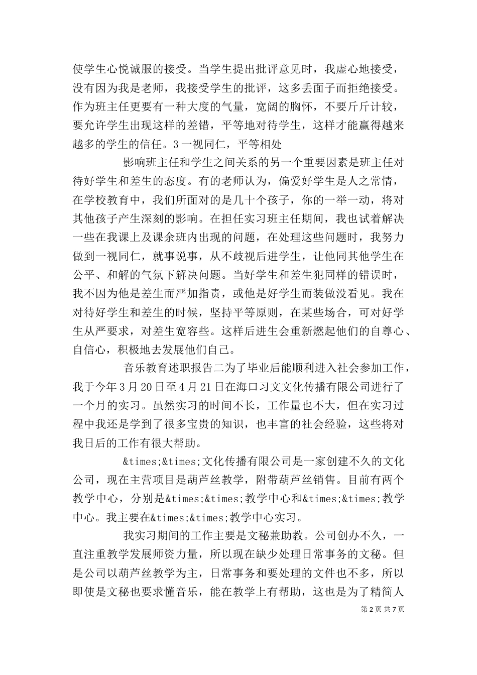音乐教育述职报告_第2页