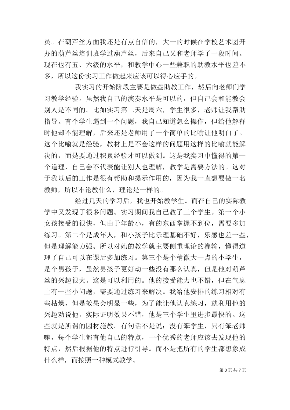 音乐教育述职报告_第3页