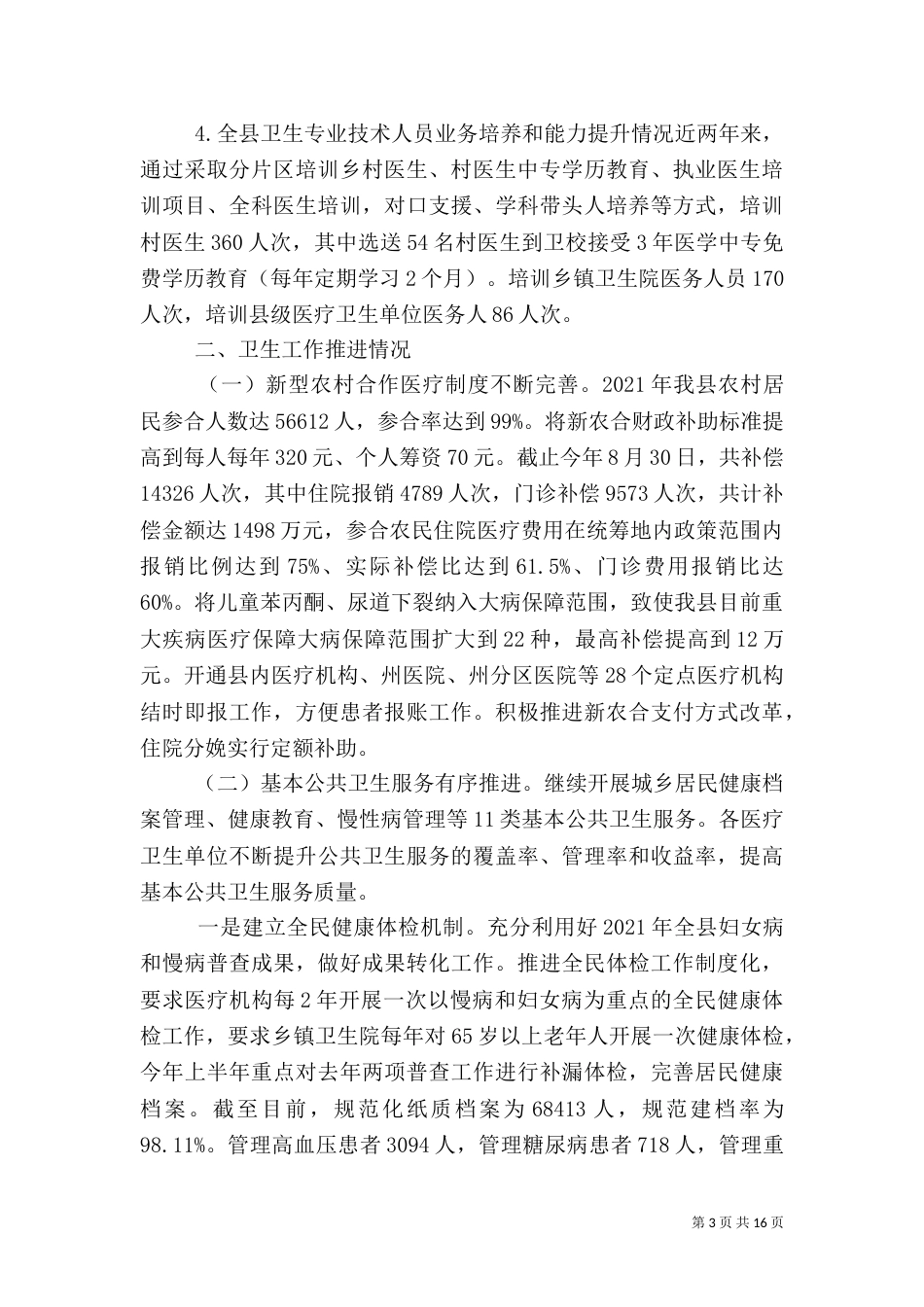 农村医疗卫生调研报告_第3页