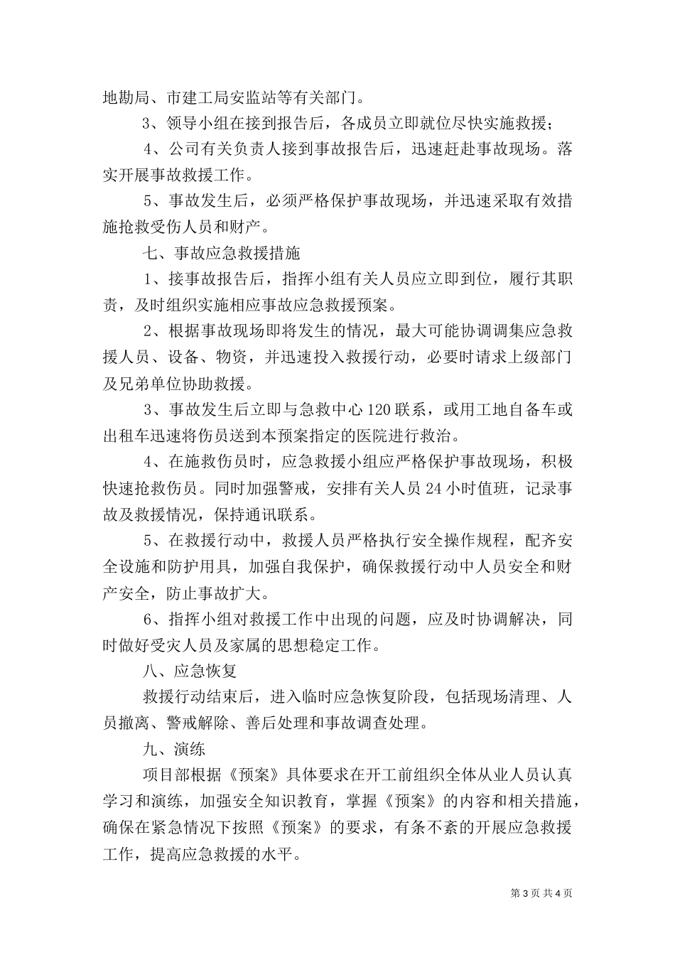 应急救援预案及应急救援管理制度_第3页