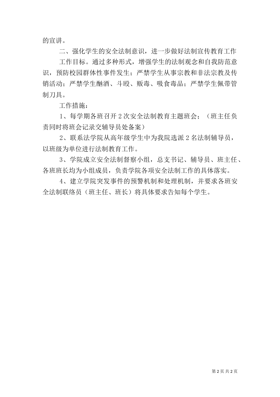民族团结教育及安全法制教育工作计划_第2页