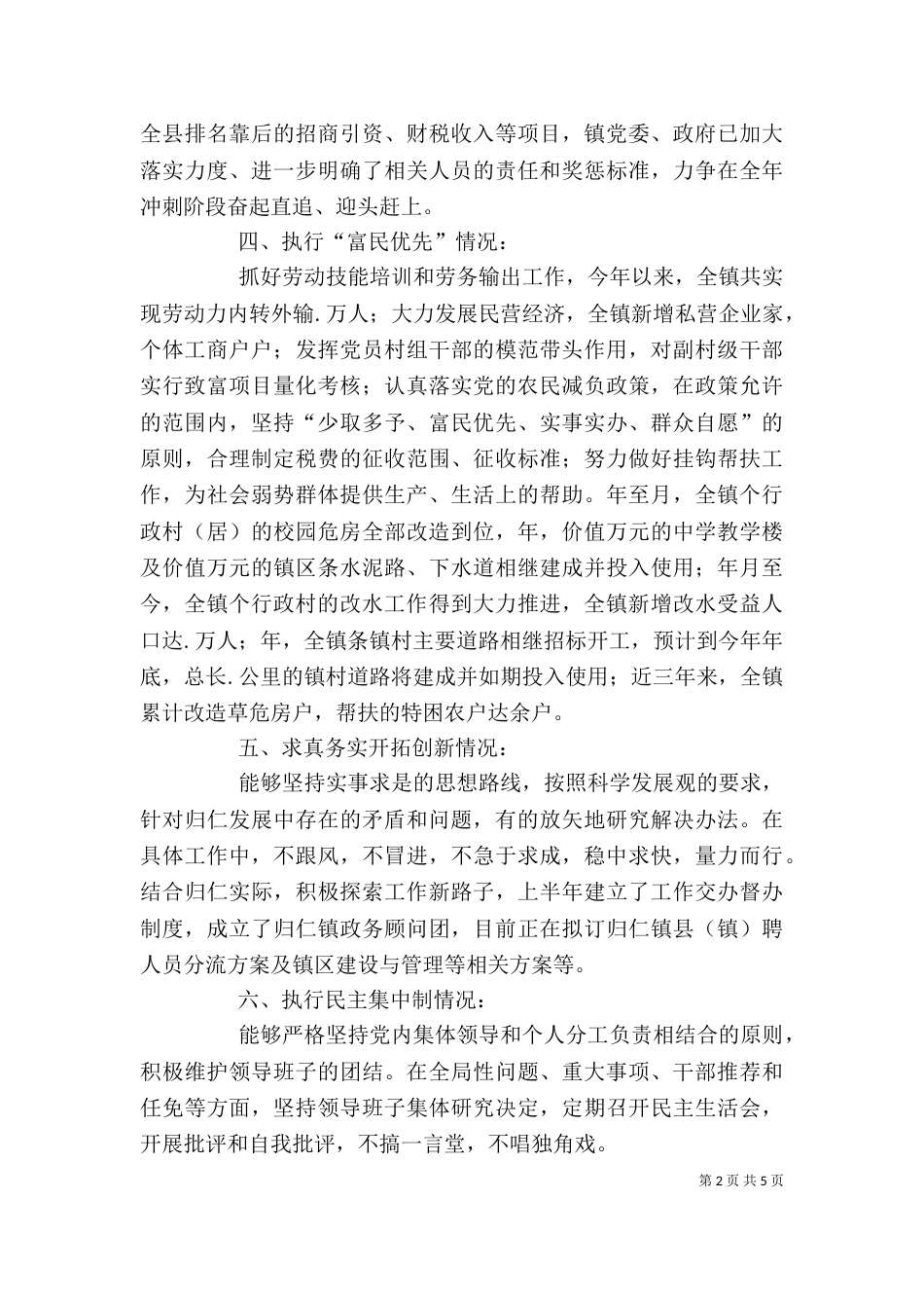 某领导干部的述职述廉报告（一）_第2页