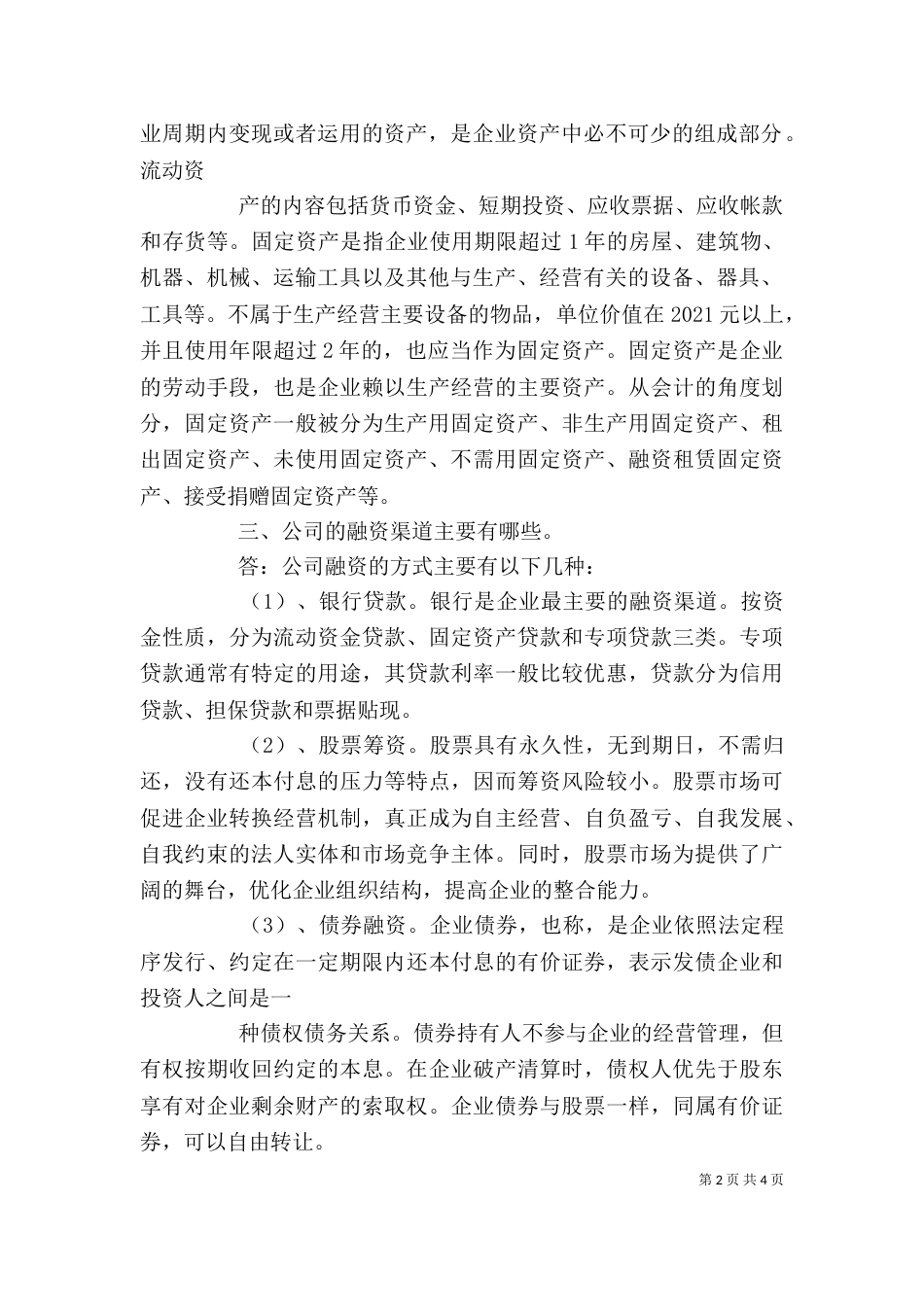 学公司理财的感想（一）_第2页