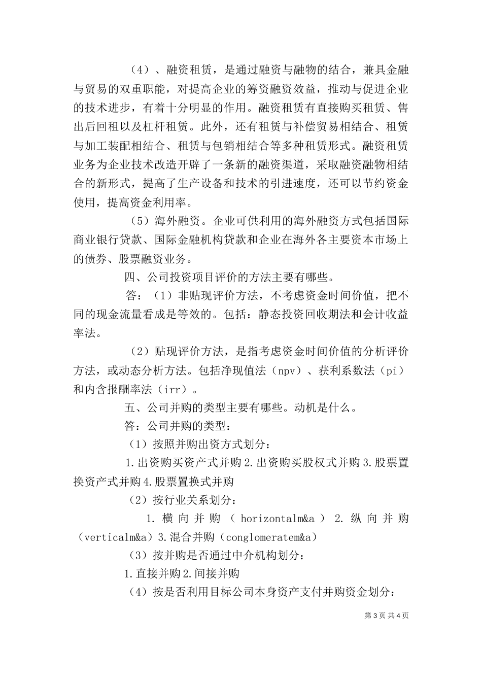 学公司理财的感想（一）_第3页