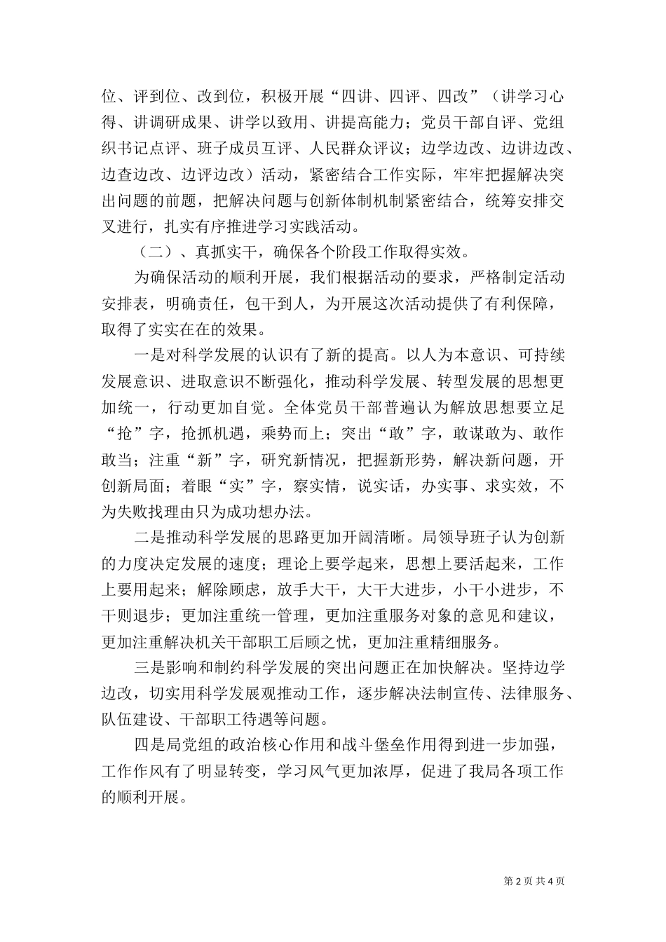 司法局政工工作总结（二）_第2页