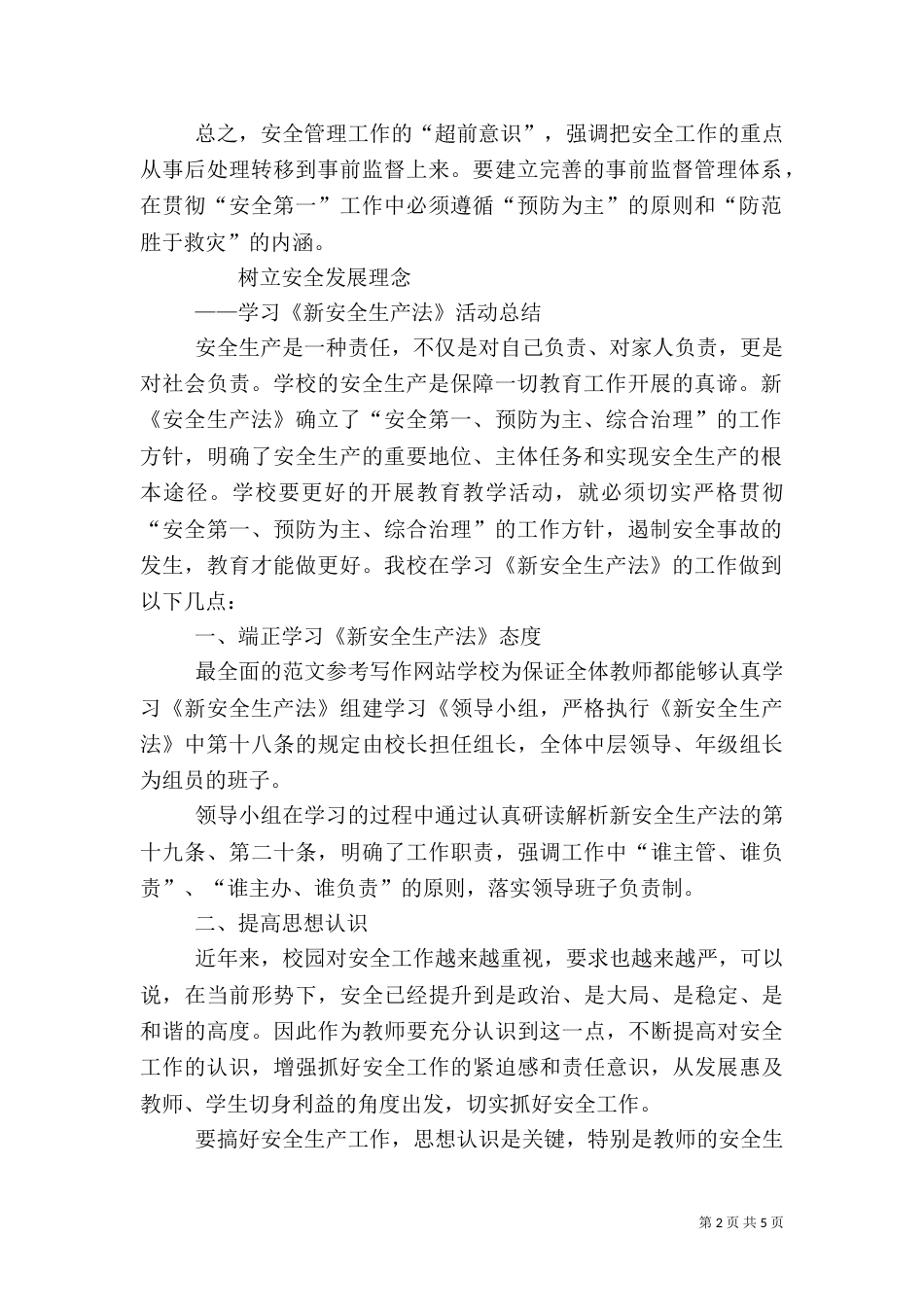 新安全生产法开展总结_第2页