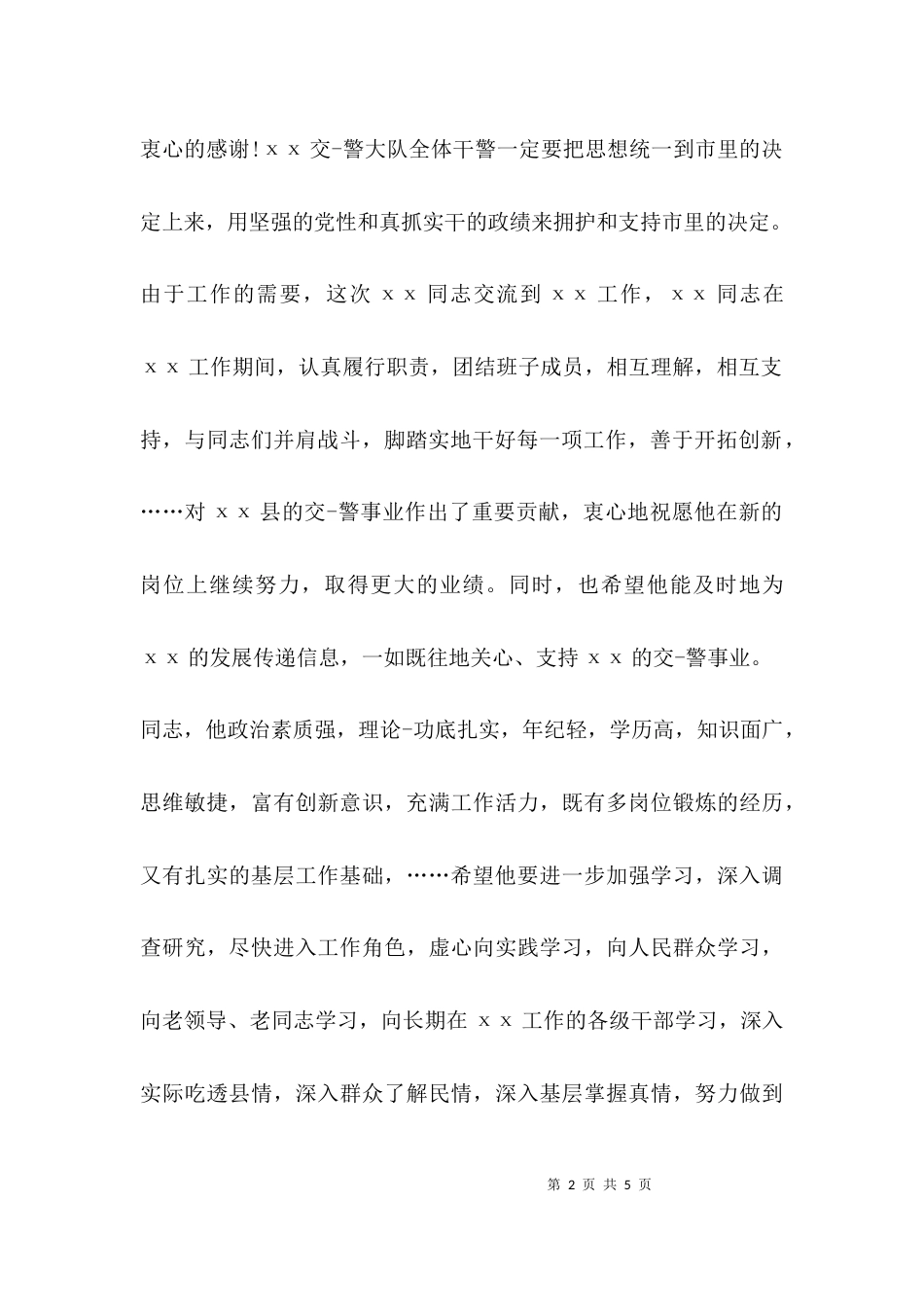副职领导到任讲话_第2页