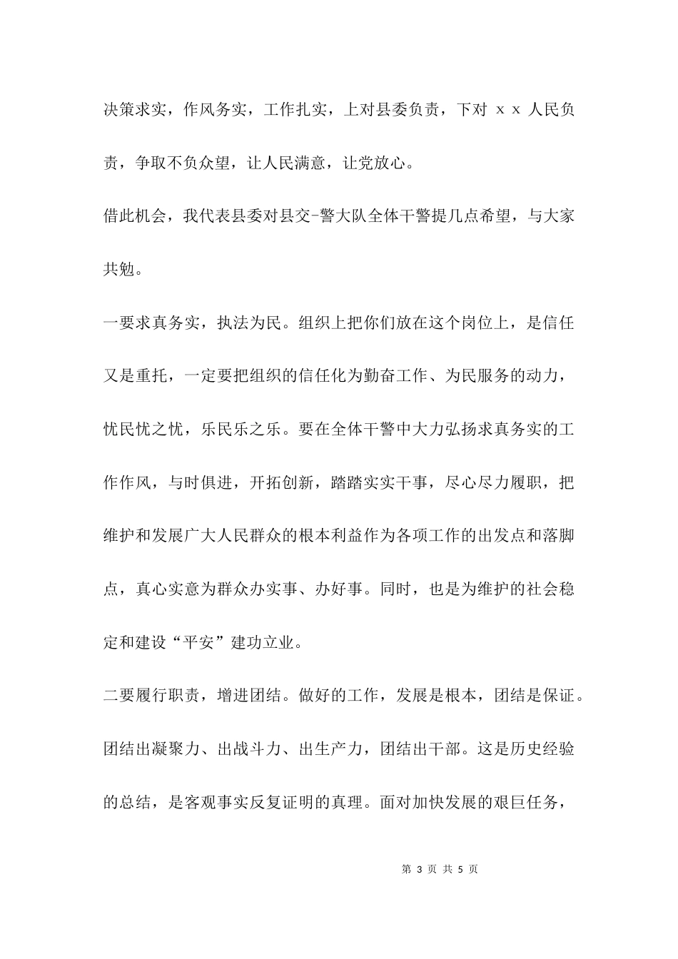 副职领导到任讲话_第3页