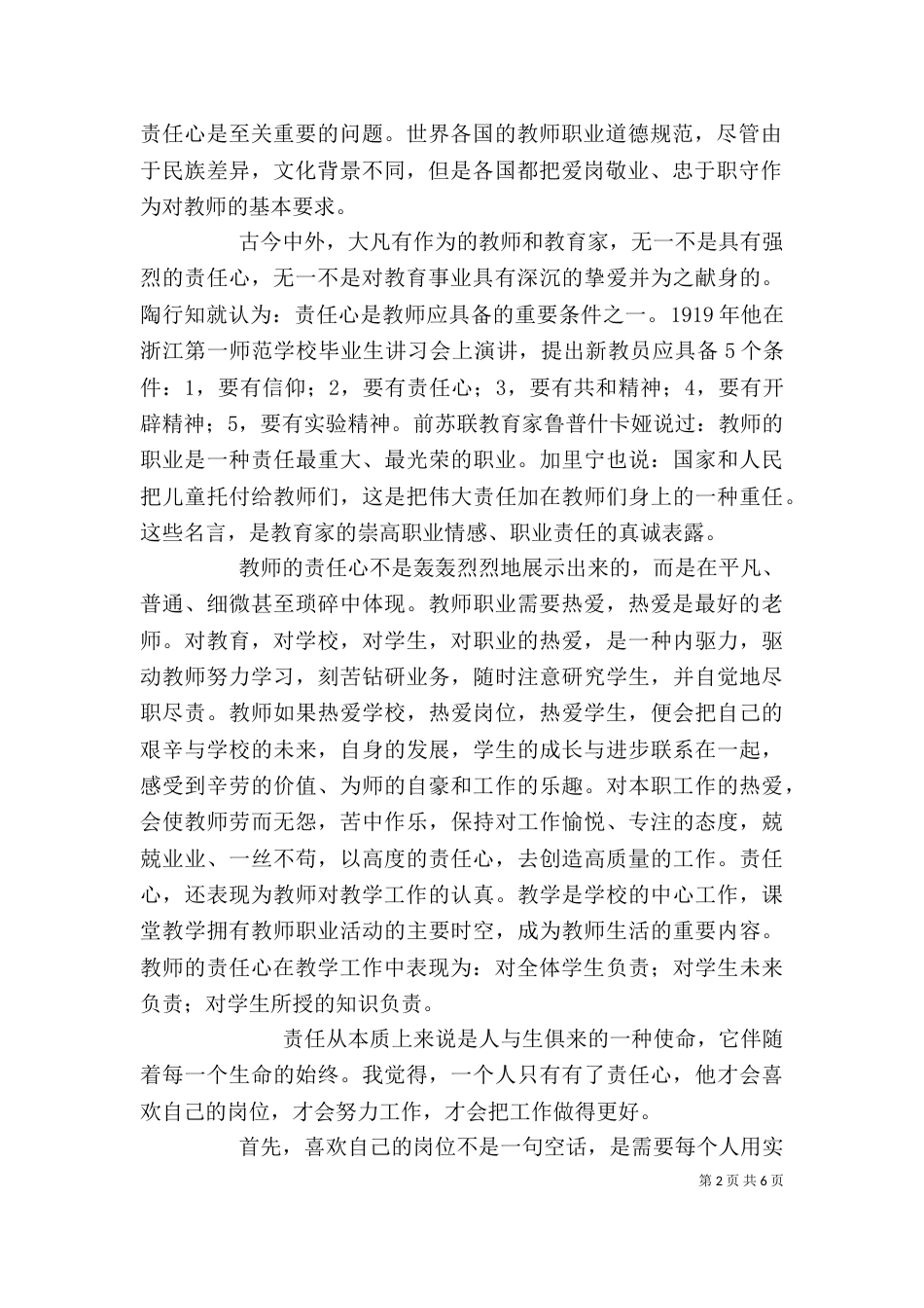 责任意识心得体会（六）_第2页