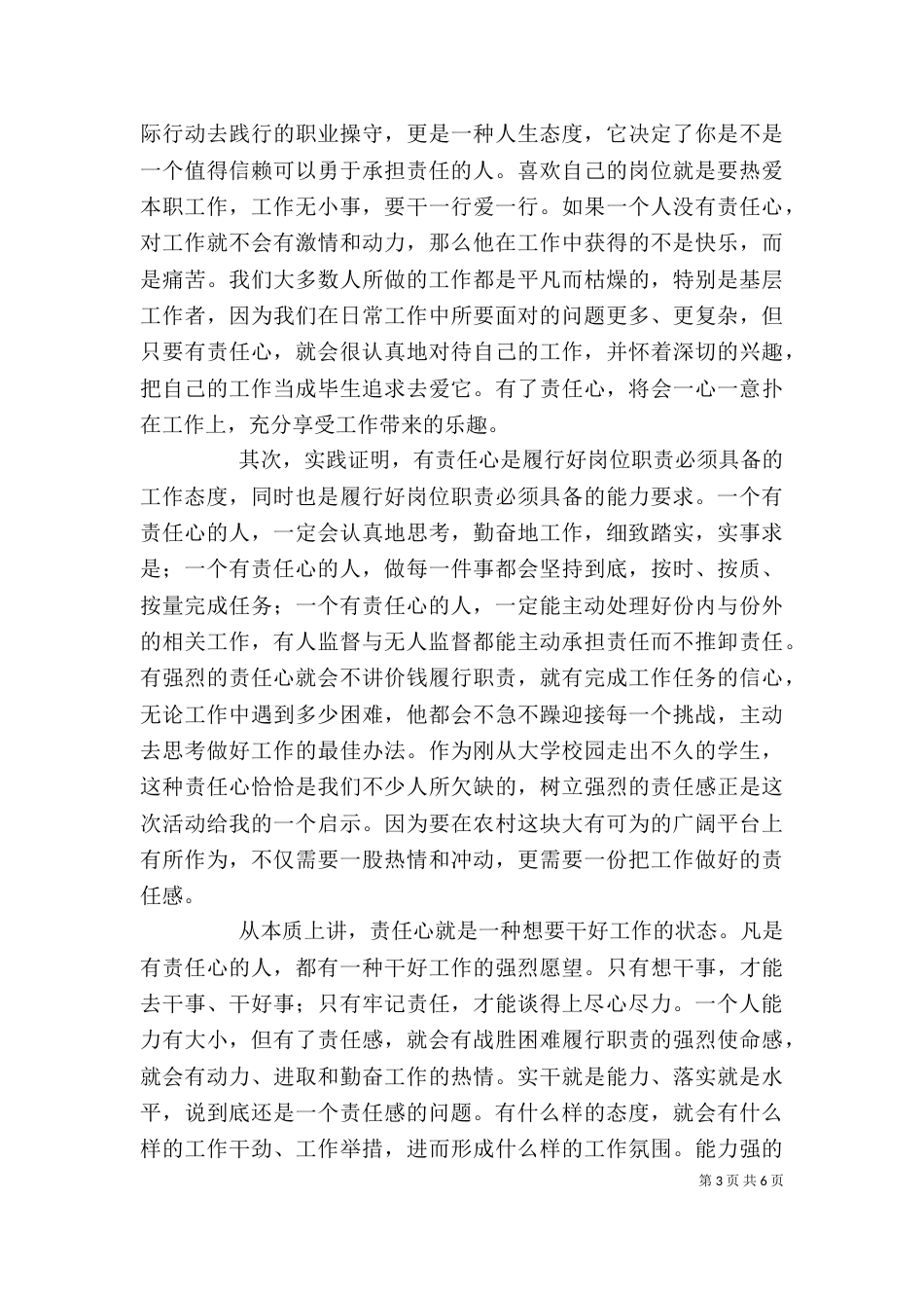 责任意识心得体会（六）_第3页