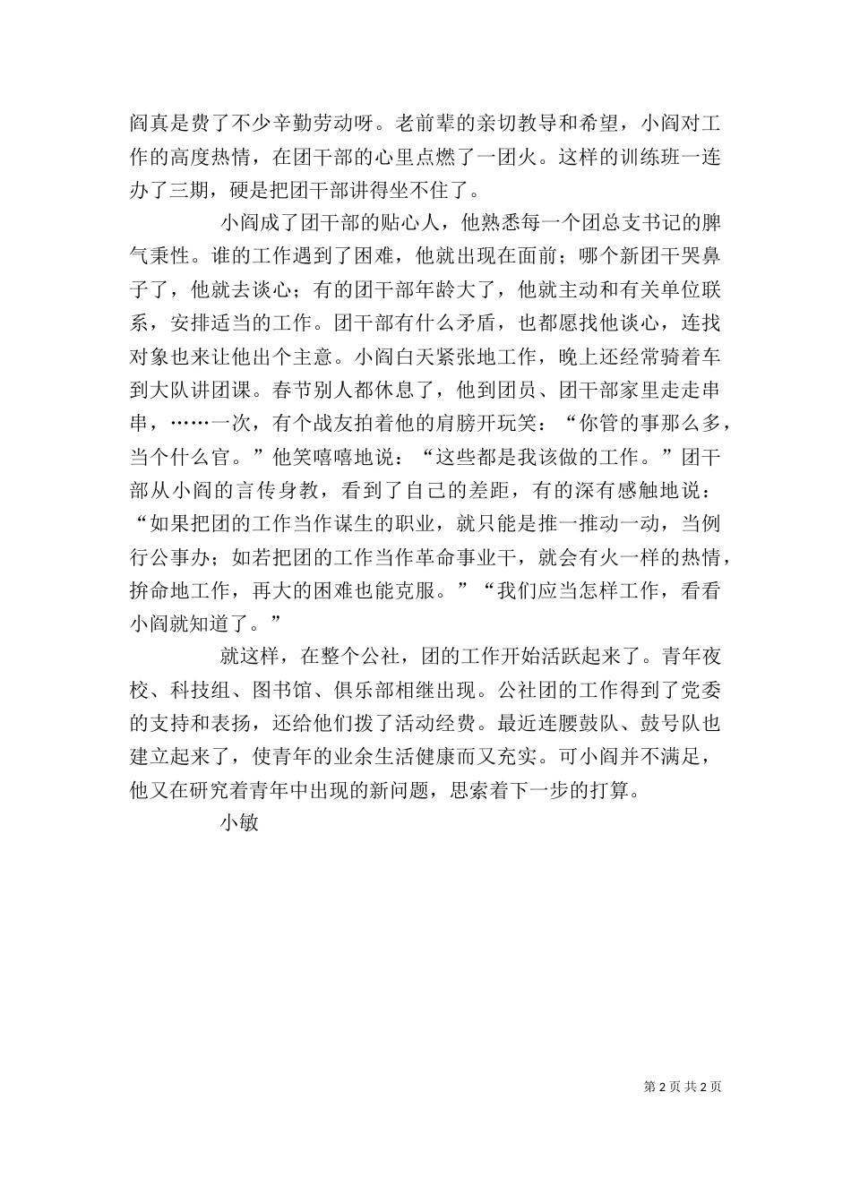 树的可贵精神八个字_第2页