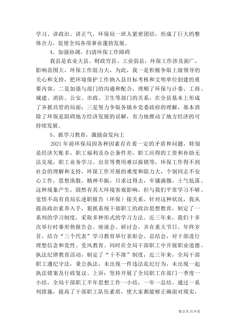 局长述职报告(环保)（三）_第3页