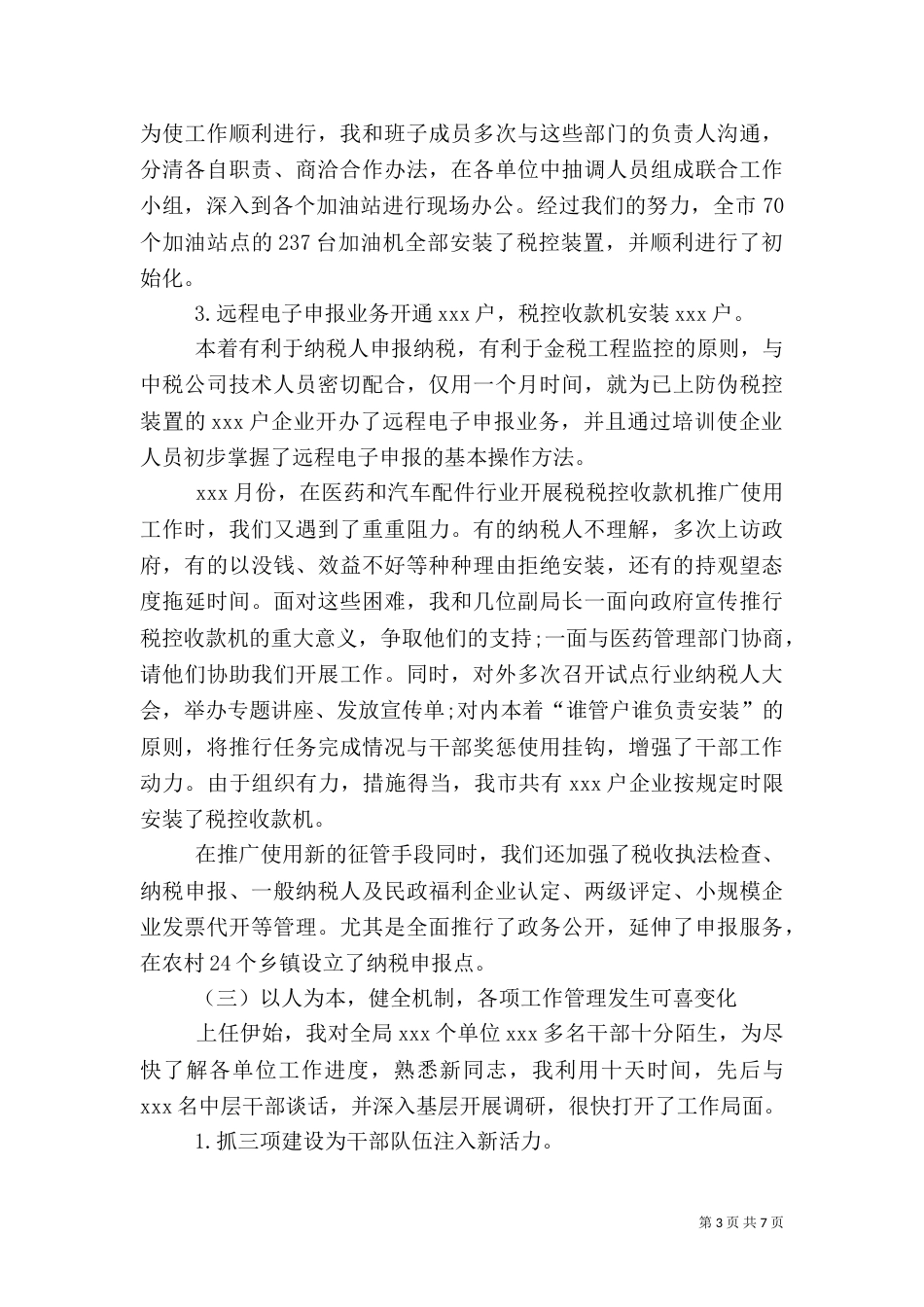 年终税务工作总结_第3页