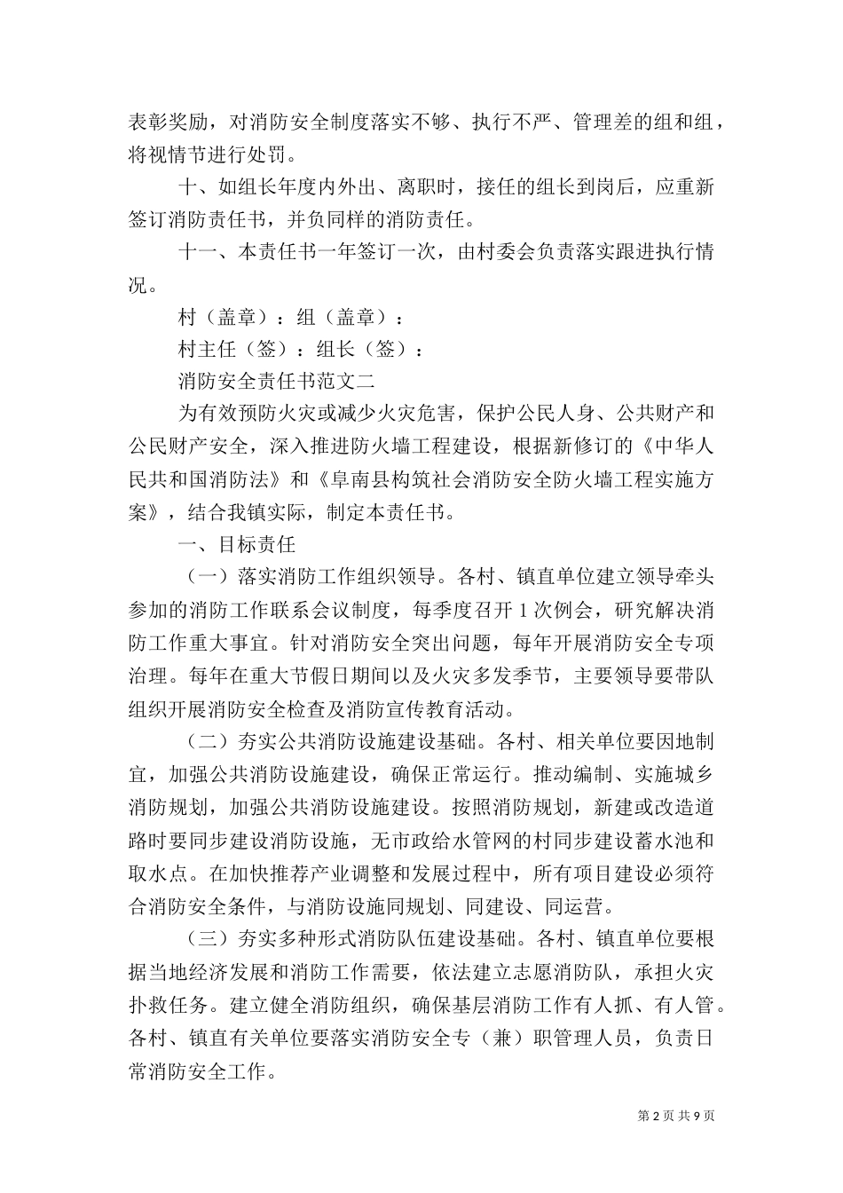 消防安全责任书范文4篇_第2页