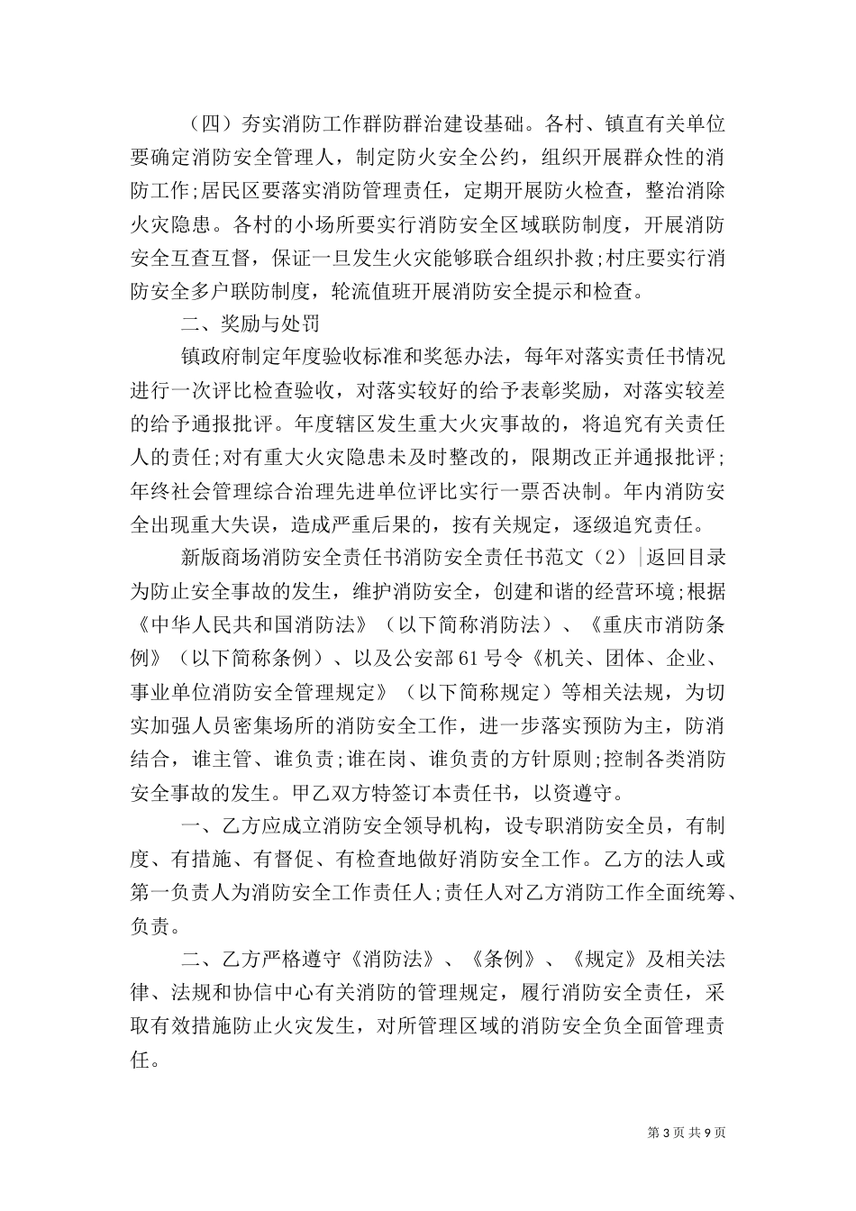 消防安全责任书范文4篇_第3页