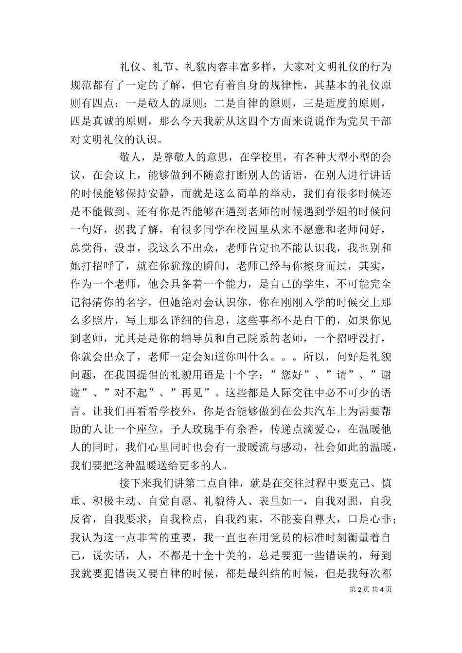 干部代表发言稿（四）_第2页
