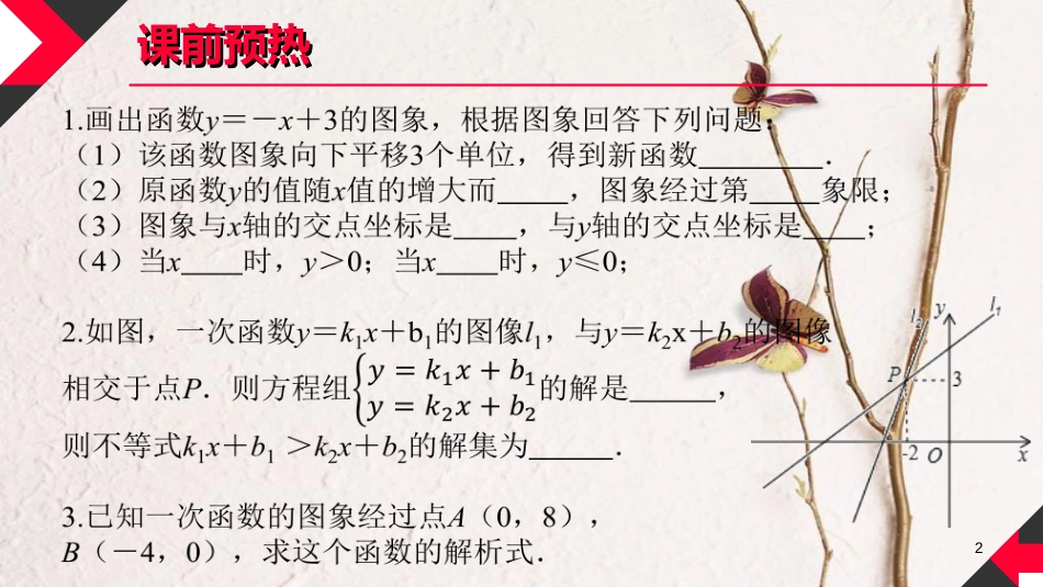 中考数学 第10讲 一次函数复习课件 （新版）北师大版[共16页]_第2页
