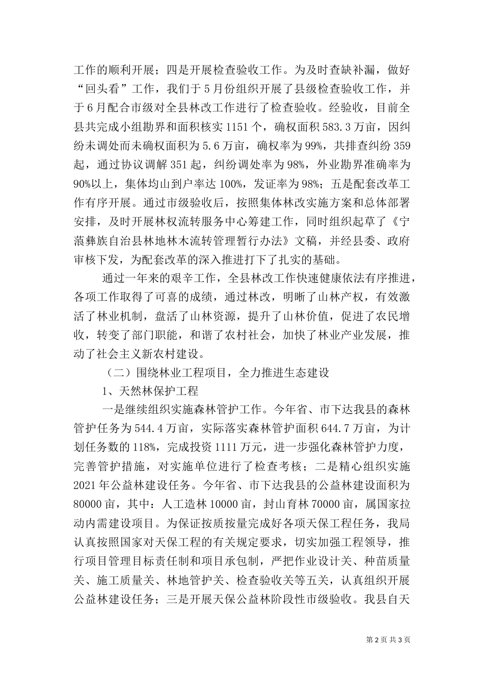 林业局2021年工作总结暨2021年工作计划（二）_第2页