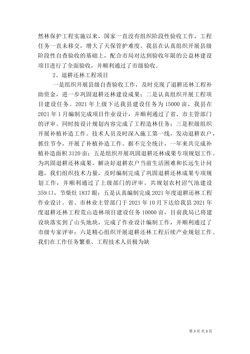 林业局2021年工作总结暨2021年工作计划（二）_第3页