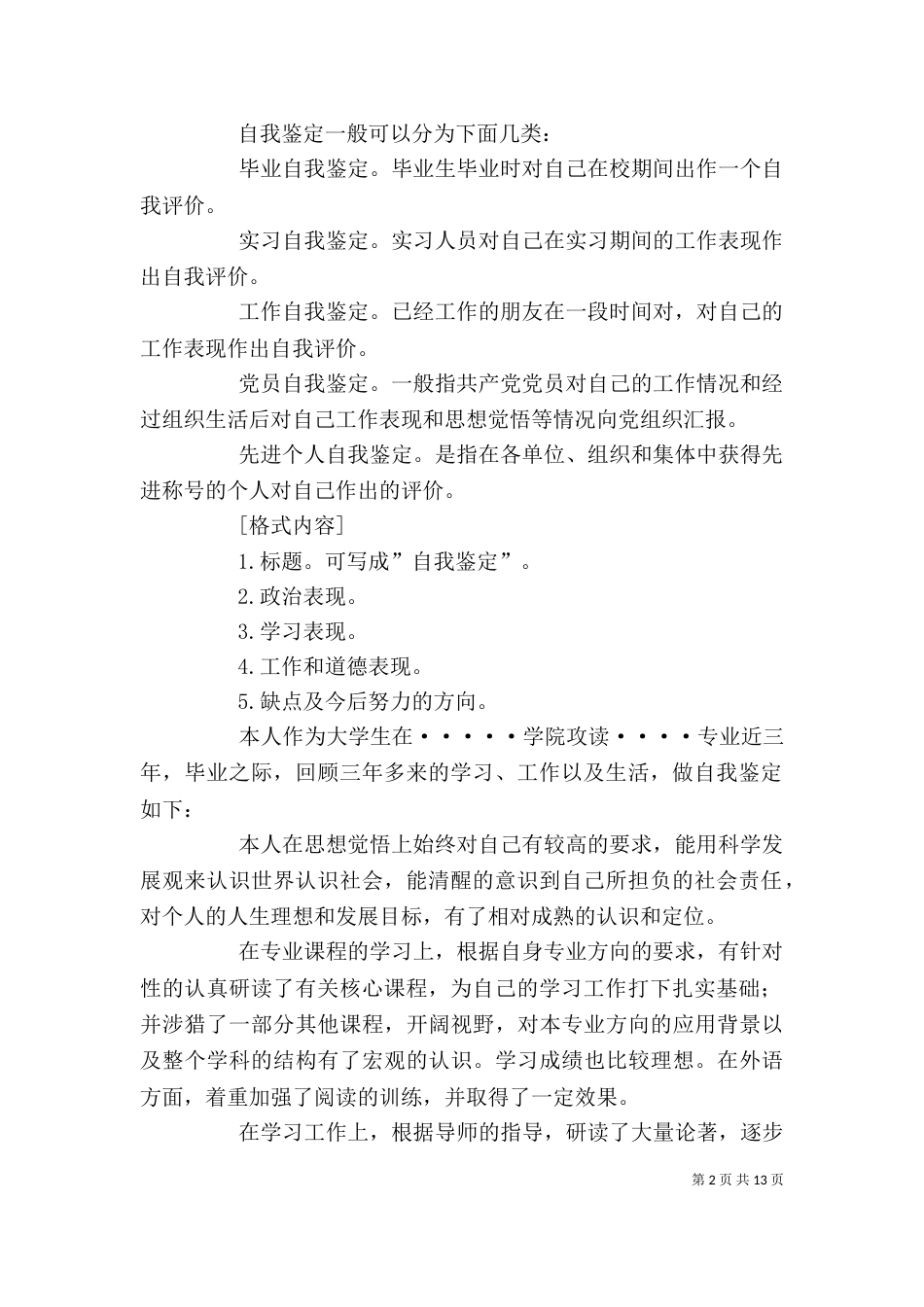 自我鉴定的写法（一）_第2页