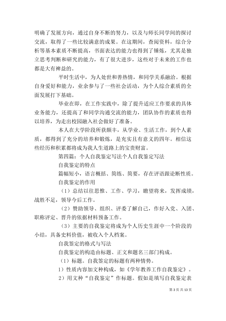 自我鉴定的写法（一）_第3页