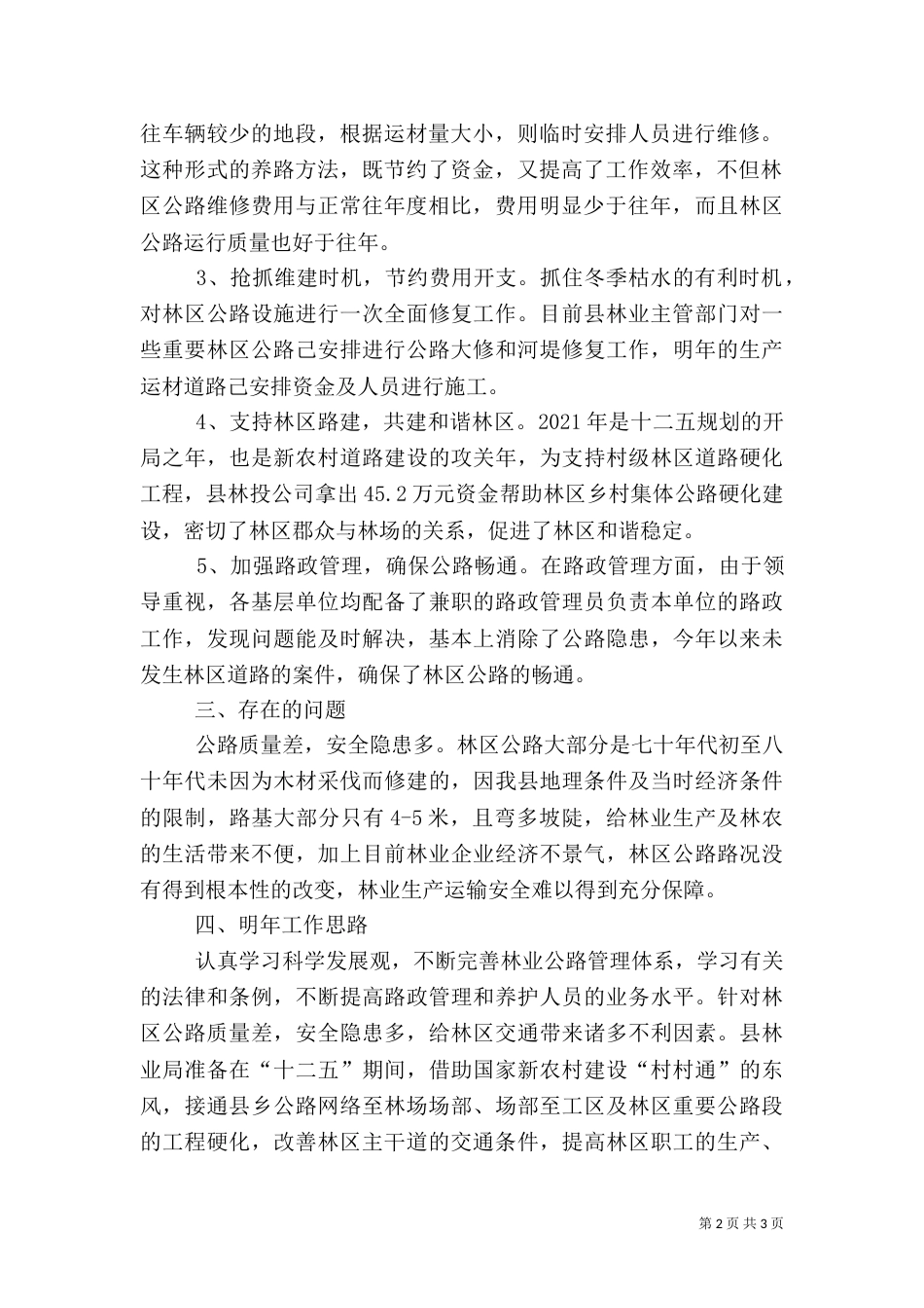 林业局公路管理活动小结_第2页