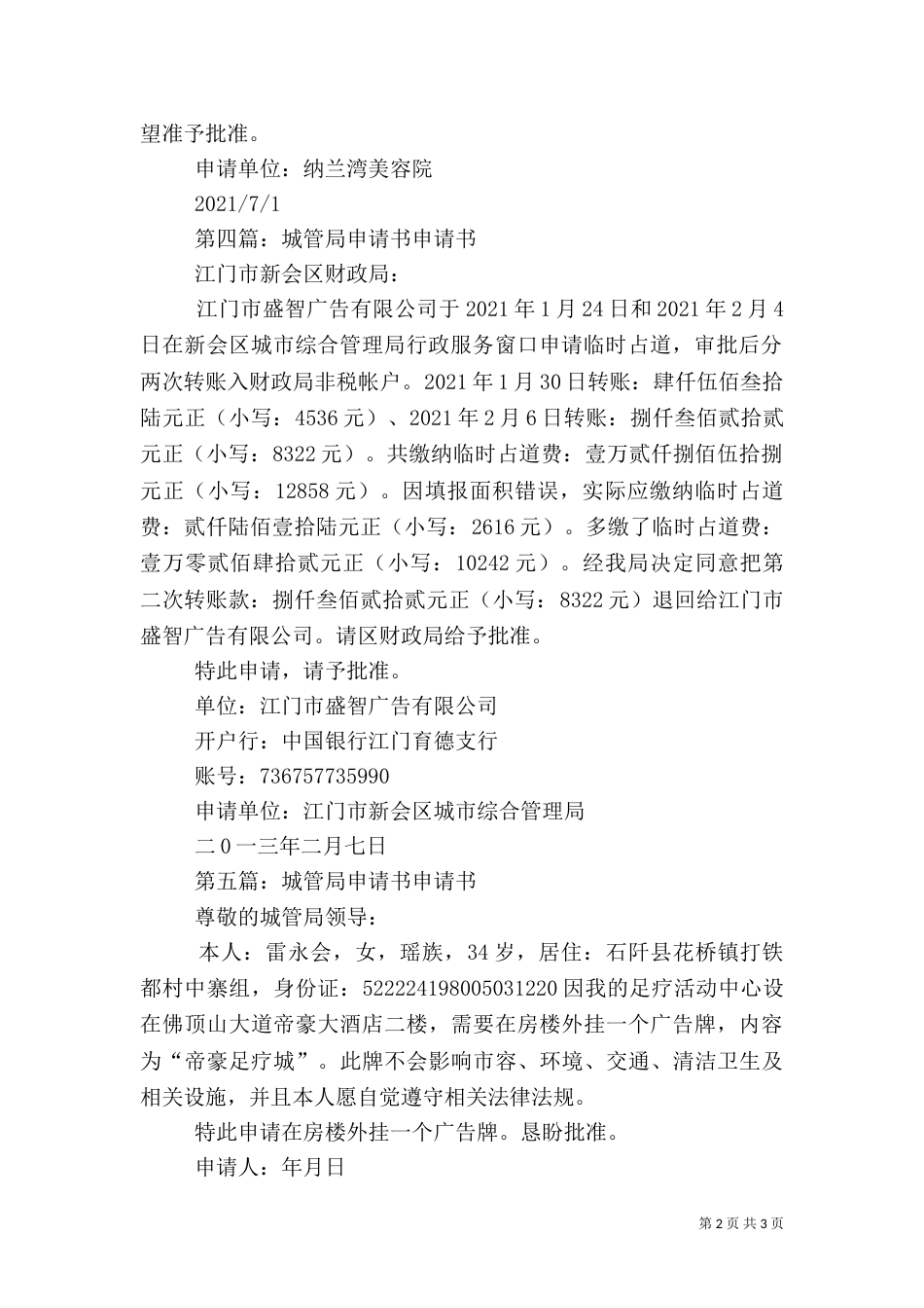 城管申请书范本[★]_第2页