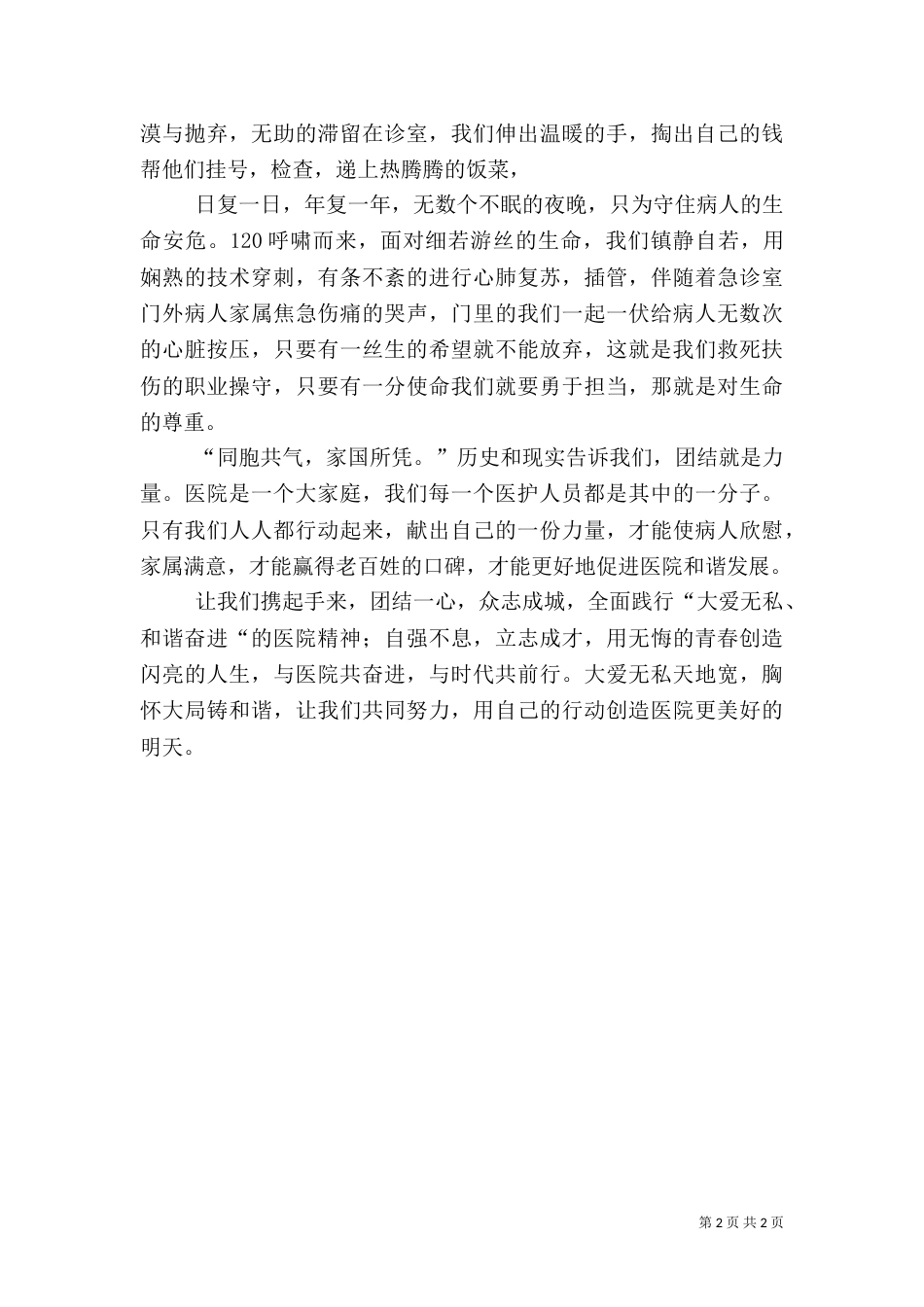 医院征文演讲稿_第2页